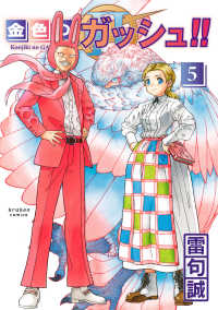 スガッシュページ Books Kinokuniya: 金色のガッシュ！！2<1> / 雷句誠