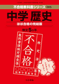中学歴史令和3年度文部科学省検定不合格教科書 Amazon.co.jp: 中学歴史 令和3年度文部科学省検定不合格教科書
