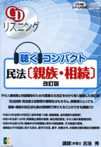【中古】 CDリスニング聴くコンパクト民法親族・相続［CD］ Books Kinokuniya: 聴くコンパクト 民法〔親族・相続〕 （CD