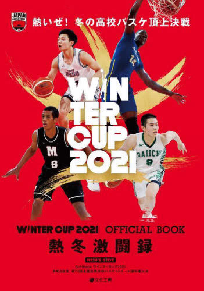 Books Kinokuniya: WINTER CUP 2021 OFFICIAL