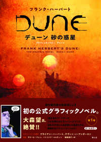 a16_★希少本★ 砂の惑星 『The Dune Encyclopedia』 Dune (Dune) / Herbert, Frank - 紀伊國屋書店ウェブストア