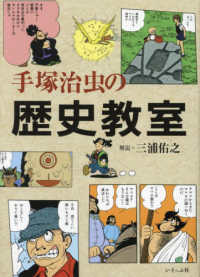 手塚治虫　扉絵原画コレクション 1971-1989 手塚治虫扉絵原画コレクション 1971-1989 | 手塚プロダクション