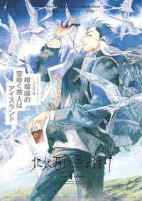 【サイン本】北北西に曇と往け 続の1 入江亜季 Books Kinokuniya: 北北西に曇と往け<続の1> / 入江亜季 (9784911278024)