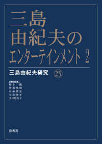 徳田秋聲の時代   /鼎書房/松本徹（単行本） 徳田秋聲の時代 /鼎書房/松本徹（単行本）