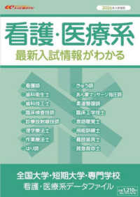 Books Kinokuniya: 全国大学・短期大学・専門学校看護・医療系デ