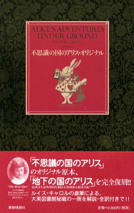Books Kinokuniya: 不思議の国のアリス・オリジナル（新装版