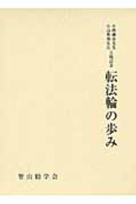 フィロカリア 東方キリスト教霊性の精華 第２巻/新世社（名古屋）/宮本久雄（単行本） フィロカリア 東方キリスト教霊性の精華 第2巻/新世社（名古屋