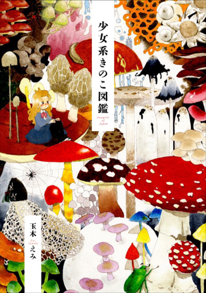 Books Kinokuniya: 少女系きのこ図鑑－Japanese KINOKO