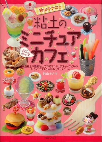 Books Kinokuniya: Miniature Sen Hana粘土で作るガ