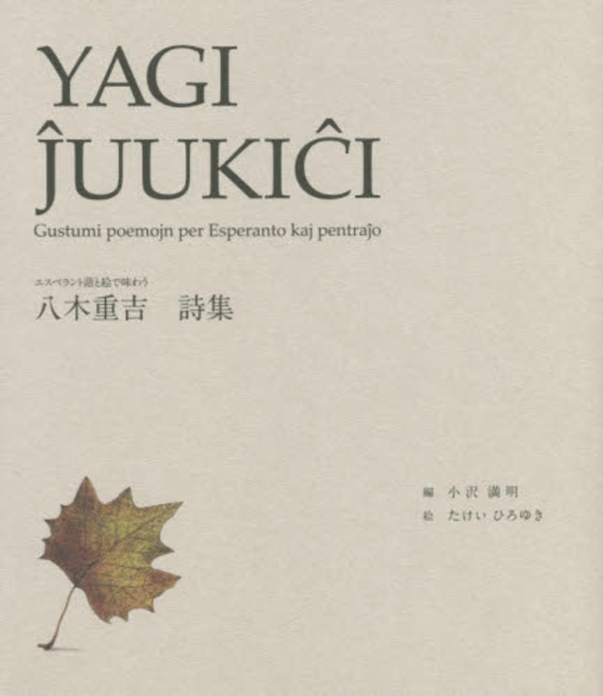 八木重吉―詩と生涯と信仰 (1965年) (新教新書) |本 | 通販 | Amazon