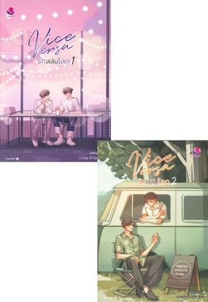 Vice Versa 上下（①②）巻セット 原作小説（タイ語） Amazon.co.jp: タイドラマ 「VICE VERSA」 日本語字幕 全12話