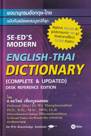 Books Kinokuniya: พจนานุกรมอังกฤษ-ไทย ฉบับทันสมัยและสมบูรณ์