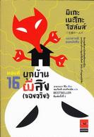 Books Kinokuniya ตอนท 22 ปร ศนาโฮล มส หร ออกจากบ าน ม เกะเนะโกะ โฮล มส แมวสามส ยอดน กส บ อาคากะวา จ โร