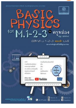 Books Kinokuniya: ม.1-2-3 Basic Physics / - (9786162018558)