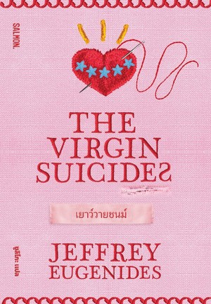 The Virgin Suicides ビジュアルブック英語版と和文版 オマケ付 The Virgin Suicides ビジュアルブック英語版と和文版 オマケ付