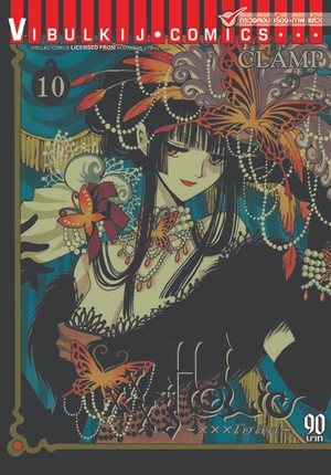 xxxHOLiC (1-10巻) CLAMP PREMIUM COLLECTION ×××HOLiC1巻～10巻 CLAMP