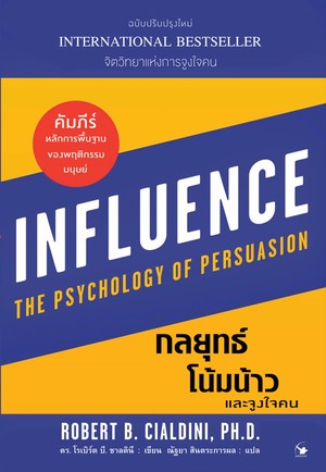 Influence: The Psychology of Persuasion book cover