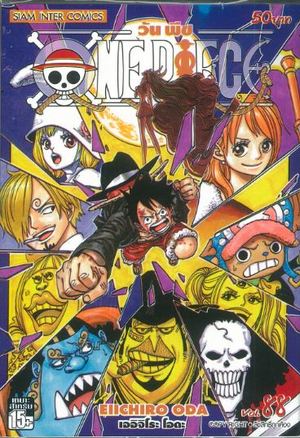 少年漫画 ONE PIECE 88 ONE PIECE 88 (ジャンプコミックス) | 尾田 栄一郎 |本 | 通販