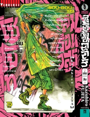 Sou Bou Tei. Tome 10 main image 0