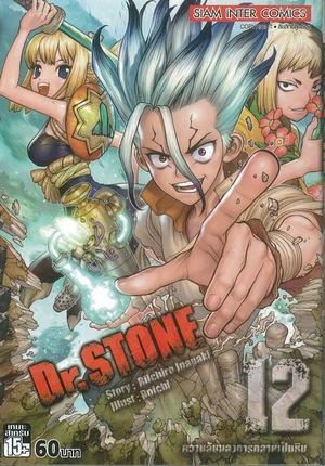 Books Kinokuniya 12 Dr Stone Riichiro Inagaki
