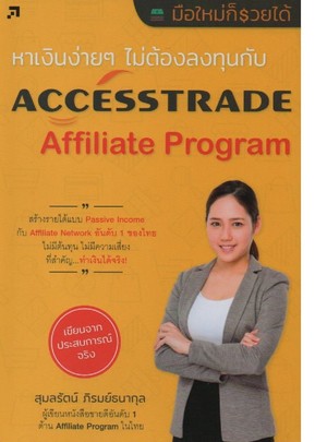 Books Kinokuniya: หาเงินง่าย ๆ ไม่ต้องลงทุนกับ AccessTrade Affiliate ...