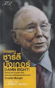 Books Kinokuniya: Poor Charlie's Almanack : The Essential