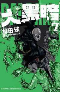 Books Kinokuniya: 大黑暗(07) / 林田球(9786260089573)