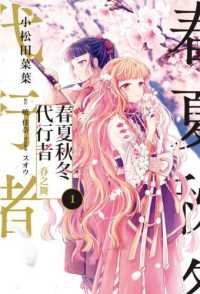 Books Kinokuniya: 春夏秋冬代行者 春之舞 (01)漫畫 / 小松田菜葉