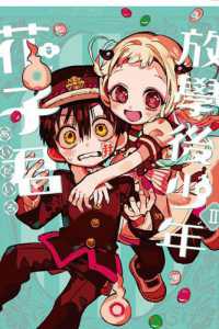 Books Kinokuniya: 地縛少年花子君(22) / あいだいろ(9786260231170)