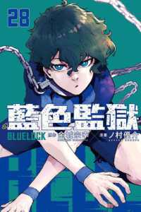 ブルーロック 29巻(60冊) Amazon.co.jp: ブルーロック（29） (週刊少年マガジン