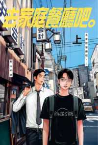 紀伊國屋網路書店: 夢中さ、きみに。 （BEAM COMIX） / 和山