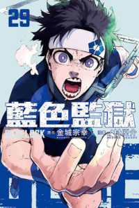ブルーロック　藍色監獄　ブルロ　中国語　中文 ブルーロック 5-6巻 中国語版 特典付き【90日前後入荷予定
