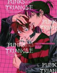 沖田有帆　PUNKS△TRIANGLE  ※バラ売り不可 PUNKS△TRIANGLE (eyesコミックス) | 沖田 有帆 |本 | 通販 | Amazon