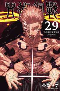 初版 呪術廻戦 0～14巻 ＋ ジャンプ切り抜き 125話～133話