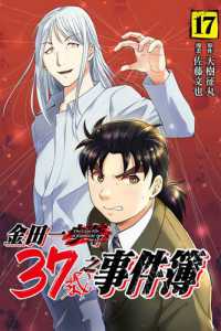 Books Kinokuniya: 金田一37歲之事件簿(17) / 佐藤文也／原作：天樹