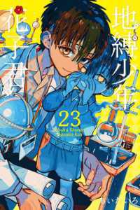 Books Kinokuniya: 地縛少年花子君 (0) / あいだいろ