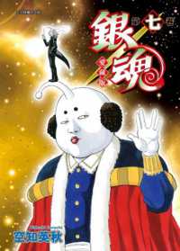 Books Kinokuniya: 銀魂<第62巻>あの頃の悪ガキ （ジャンプ