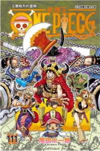 ONEPIECE ワンピース　全111巻＋関連本10冊セット　尾田栄一郎 ONE PIECE ワンピース全巻セット 1〜111巻 （ジャンプコミックス
