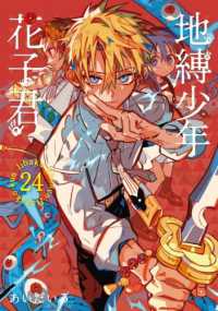 Books Kinokuniya: 地縛少年花子君 (21) / あいだいろ (9786260215804)