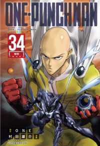 Books Kinokuniya: ONE－PUNCH MAN 一拳超人 (31) / 村田雄介／原作