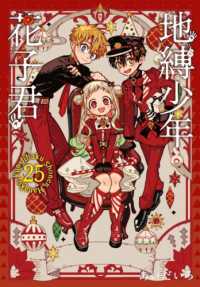 Books Kinokuniya: 地縛少年花子君 (25)首刷限定版 / あいだいろ
