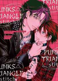 Books Kinokuniya: PUNKS△TRIANGLE(全)限 / 沖田有帆 (9786260226473)