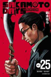 Books Kinokuniya: SAKAMOTO DAYS 坂本日常 (25)首刷限定版 / 鈴木祐斗