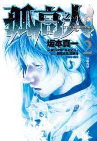 Books Kinokuniya: 孤高之人 (02) / 坂本真一／原案：新田 (9786263084322)