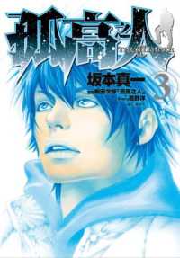 孤高の人 1-17 完結 全巻 坂本真一 坂本真一《孤高之人》第12 期