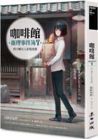 咖啡館推理事件簿.封面