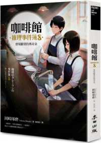 咖啡館推理事件簿.封面