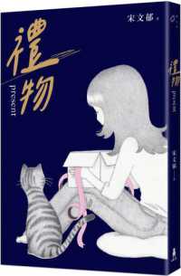 禮物 =Present封面