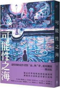 可能性之海封面