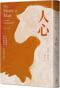 人心 :人是狼還是羊?佛洛姆辯證人性善惡的經典封面
